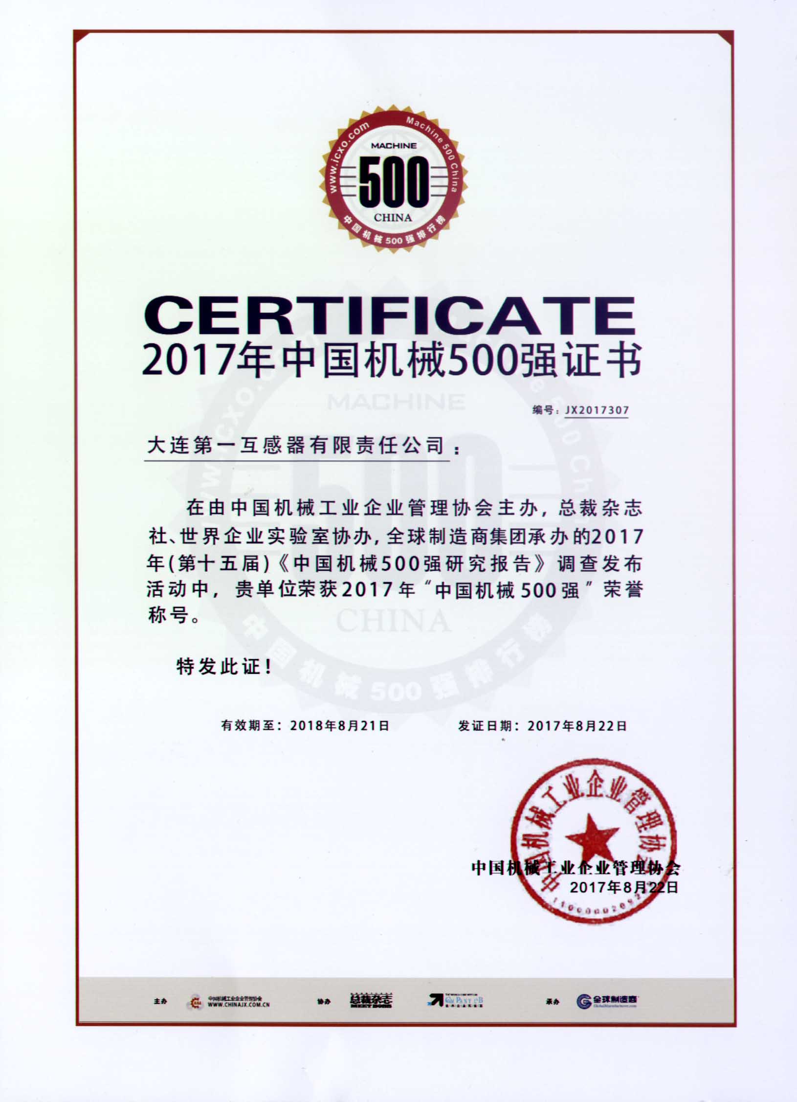 Certificate of Top 500 in Machinery Industry