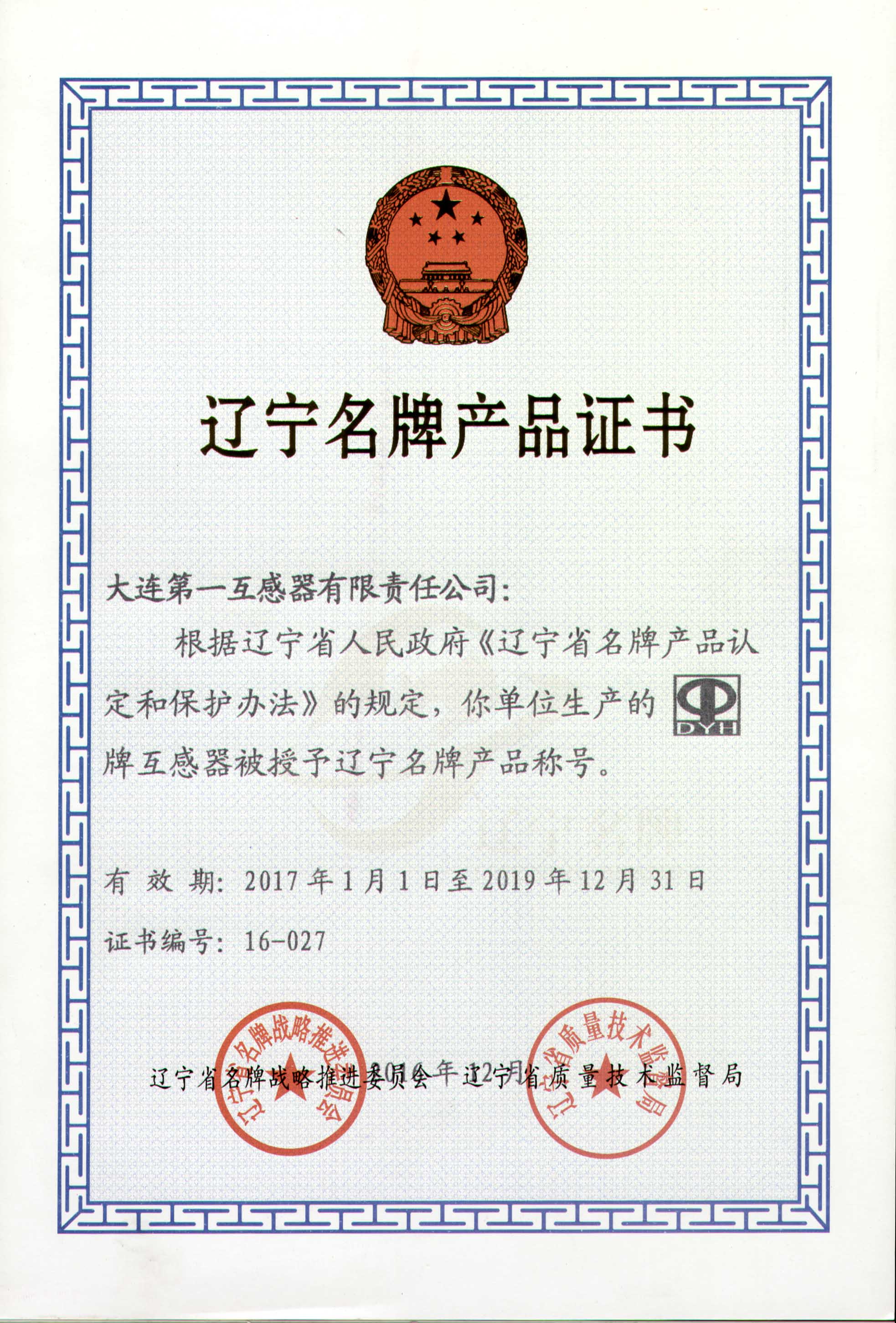 Liaoning Famous Brand Product
