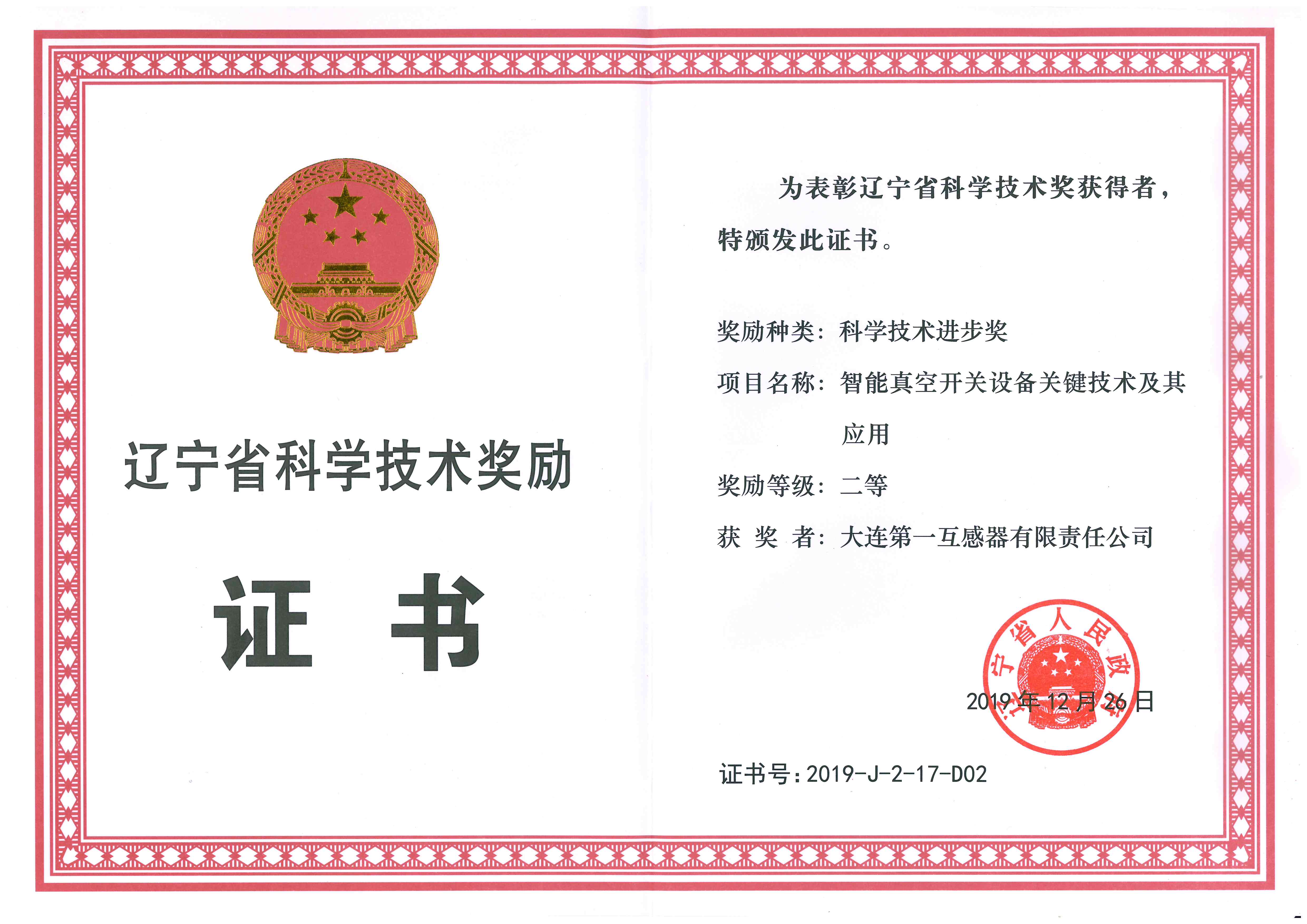 Second Prize of Liaoning Provincial Science and Technology Progress Award