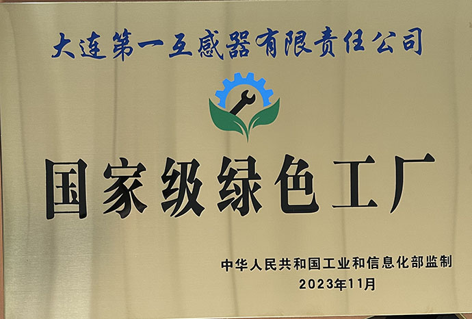 National-level Green Factory Entity