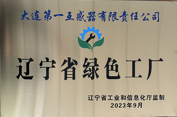 Liaoning Provincial Green Factory Entity